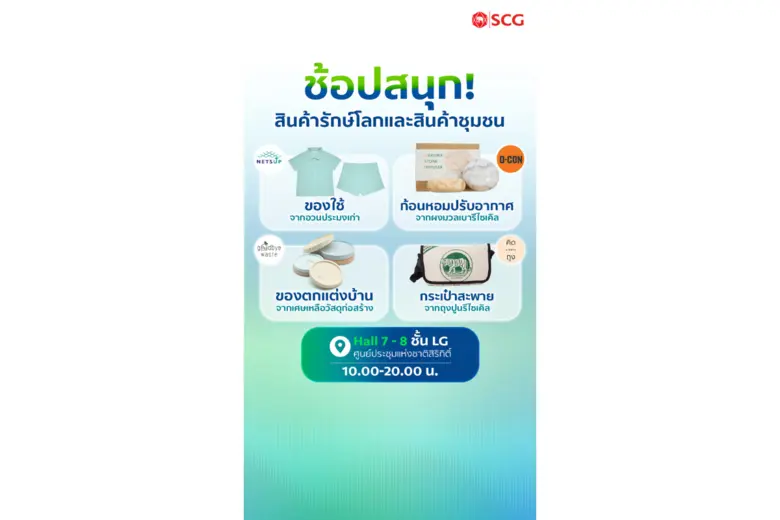 เร่งด้วยกรีน รอดด้วยกัน! กับแนวคิด "Green Breakthrough" SCG Exhibition ที่ SUSTAINABILITY EXPO 2025