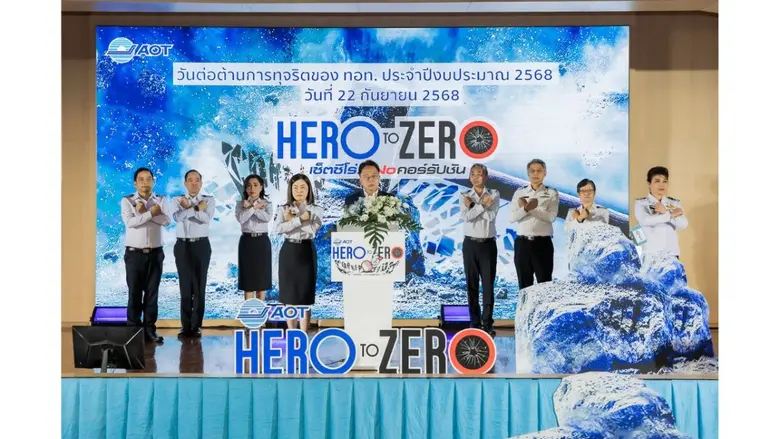 บริษัท ท่าอากาศยานไทย จำกัด (มหาชน) (AOT)...