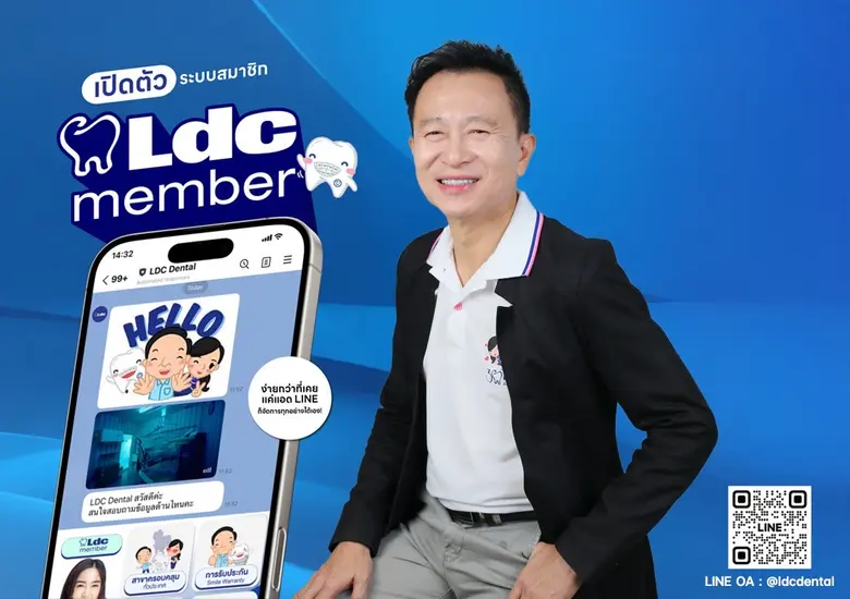 บมจ.แอลดีซี เด็นทัล หรือ LDC เปิดตัว "LDC...