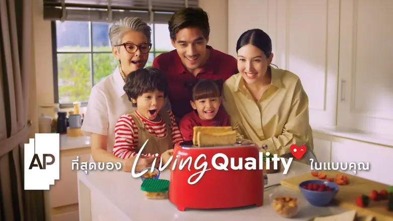 เอพี ไทยแลนด์ ย้ำจุดยืนแบรนด์ที่เข้าใจคุณภาพชีวิตจริง กับแนวคิด 'ที่สุดของ Living Quality ในแบบคุณ'
