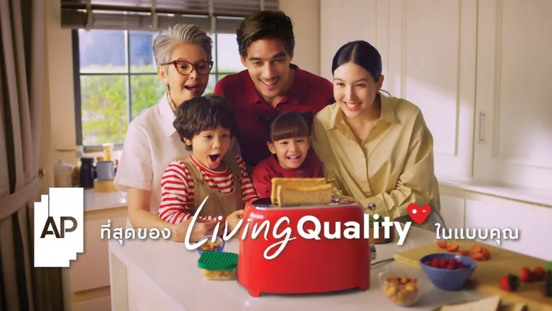 เอพี ไทยแลนด์ ย้ำจุดยืนแบรนด์ที่เข้าใจคุณภาพชีวิตจริง กับแนวคิด 'ที่สุดของ Living Quality ในแบบคุณ'