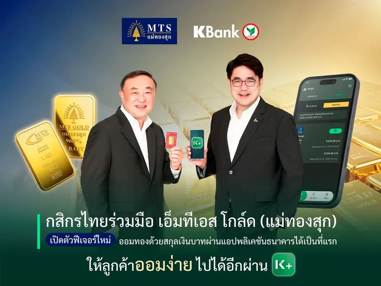 ธนาคารกสิกรไทยร่วมมือ กลุ่มบริษัทในเครือ ...