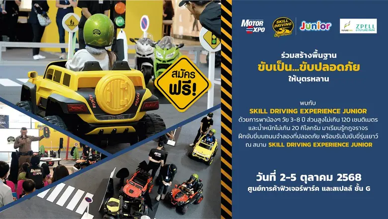 กิจกรรม "โตไป…ขับเป็น" SKILL DRIVING EXPE...