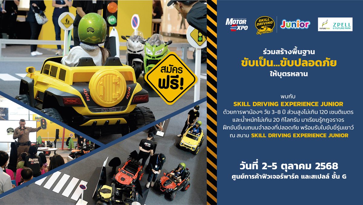 กิจกรรม "โตไป…ขับเป็น" SKILL DRIVING EXPE...