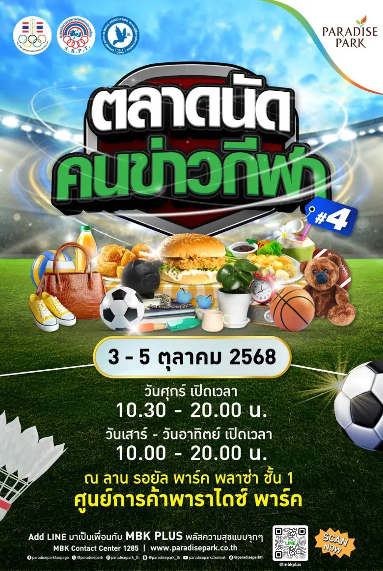 เตรียมตัวให้พร้อม! พาราไดซ์ พาร์ค ศูนย์การค้าในเครื...