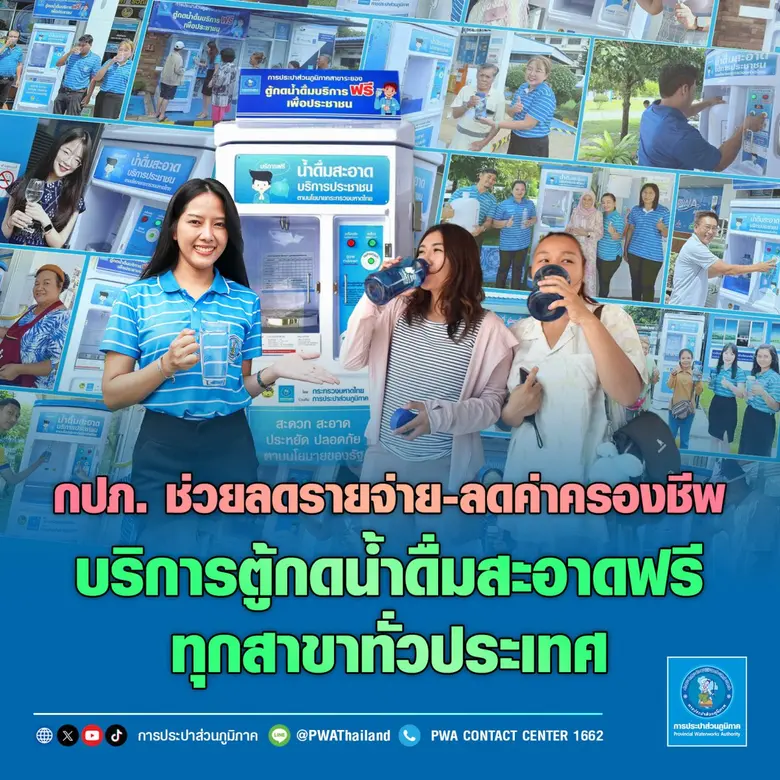 การประปาส่วนภูมิภาค (กปภ.) ต่อยอดภารกิจเพ...