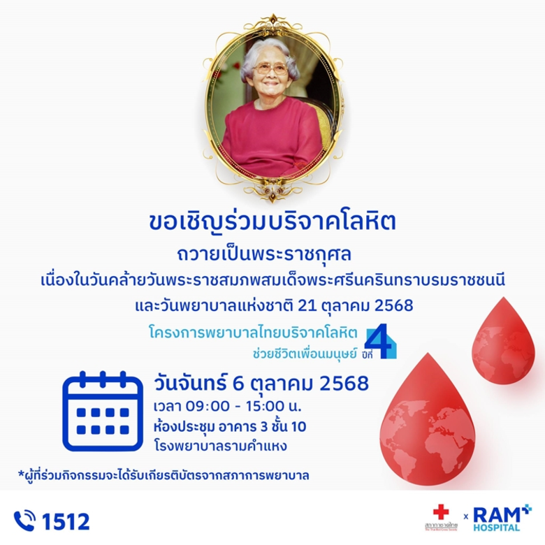 "พยาบาลไทยบริจาคโลหิต ช่วยชีวิตเพื่อนมนุษ...