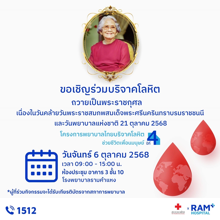 "พยาบาลไทยบริจาคโลหิต ช่วยชีวิตเพื่อนมนุษ...