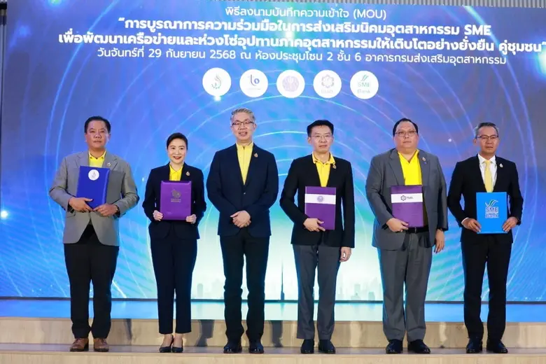 กรมส่งเสริมอุตสาหกรรม หรือ ดีพร้อม (DIPROM) ผนึกกำล...