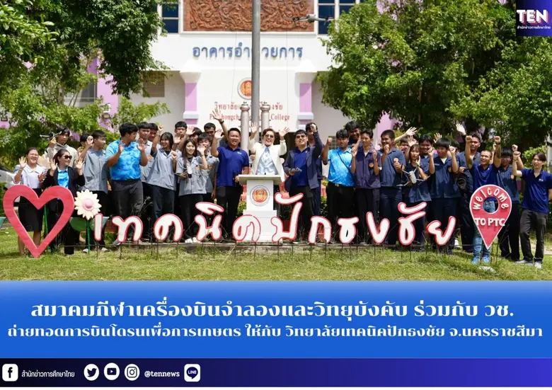 สมาคมกีฬาเครื่องบินจำลองและวิทยุบังคับ (R...