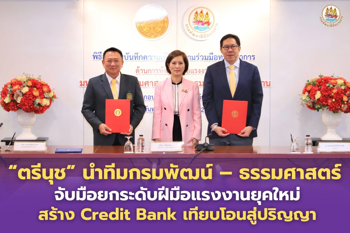 นางสาวตรีนุช เทียนทอง รัฐมนตรีว่าการกระทร...