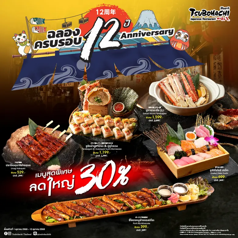 "สึโบฮาจิ" ร้านอาหารญี่ปุ่นสไตล์อิซากายะต...