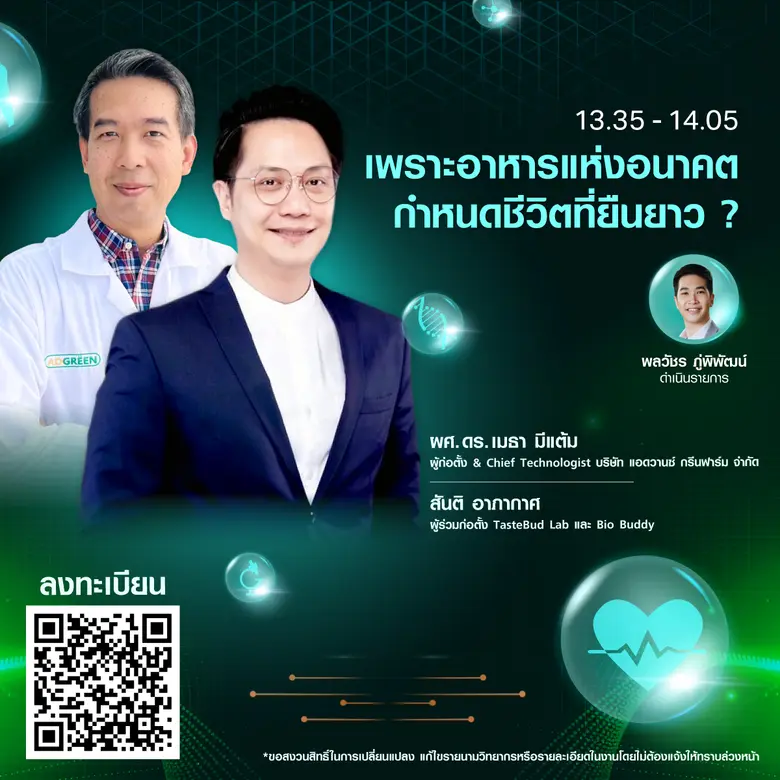 TNN Tech Forum 2025 ตอกย้ำเทรนด์แห่งอนาคต "Longevity" ชวนคนไทยร่วมออกแบบชีวิตที่ยืนยาวอย่างมีคุณภาพด้วยเทคโนโลยี