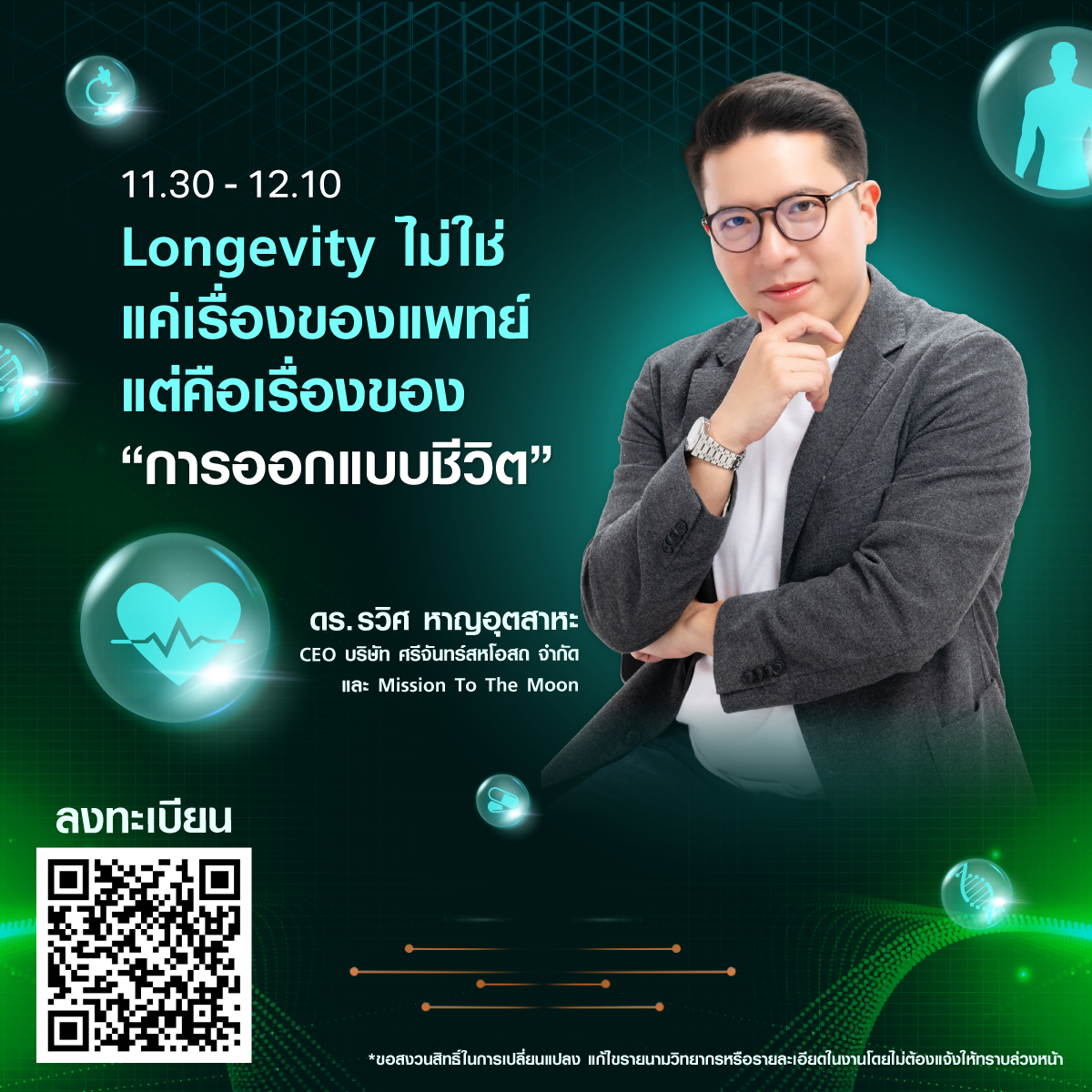TNN Tech Forum 2025 ตอกย้ำเทรนด์แห่งอนาคต "Longevity" ชวนคนไทยร่วมออกแบบชีวิตที่ยืนยาวอย่างมีคุณภาพด้วยเทคโนโลยี