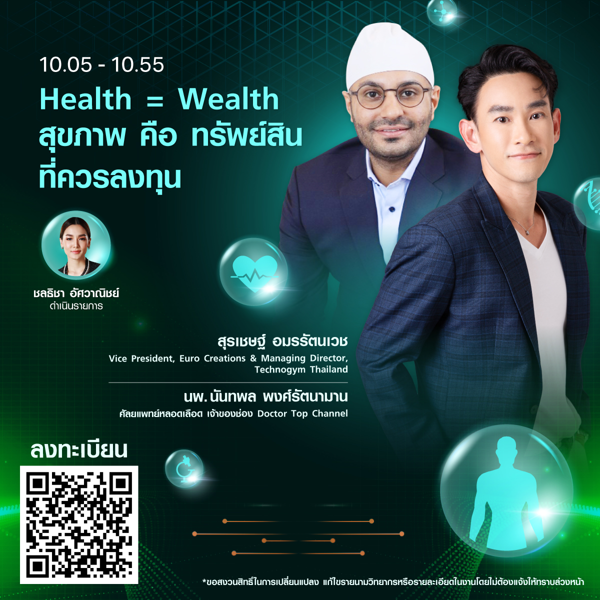 TNN Tech Forum 2025 ตอกย้ำเทรนด์แห่งอนาคต "Longevity" ชวนคนไทยร่วมออกแบบชีวิตที่ยืนยาวอย่างมีคุณภาพด้วยเทคโนโลยี