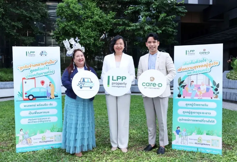 LPP เตรียมรับมือการเข้าสู่สังคมผู้สูงวัยเ...