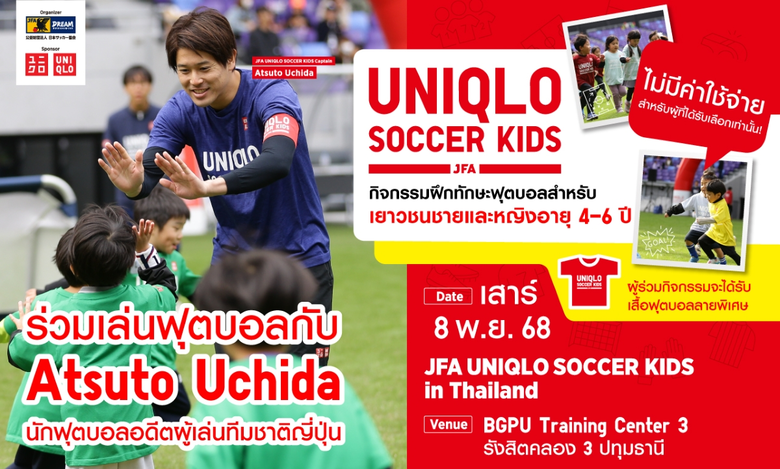 ยูนิโคล่ แบรนด์เครื่องแต่งกายระดับโลก ในฐานะผู้สนับ...