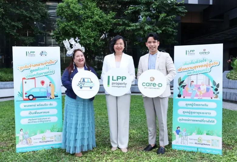 LPP เตรียมรับมือการเข้าสู่สังคมผู้สูงวัยเต็มรูปแบบภ...
