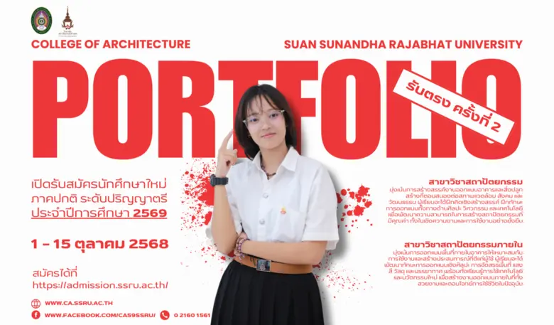 #DEK69 โอกาสของว่าที่สถาปนิกมาถึงแล้ว! วิ...