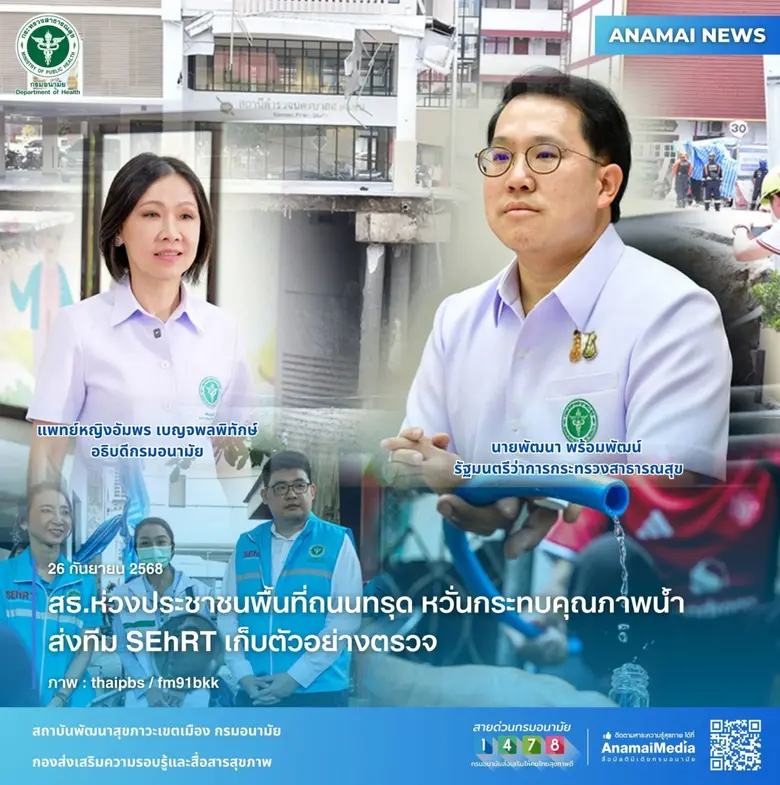 นายพัฒนา พร้อมพัฒน์ รัฐมนตรีว่าการกระทรวง...