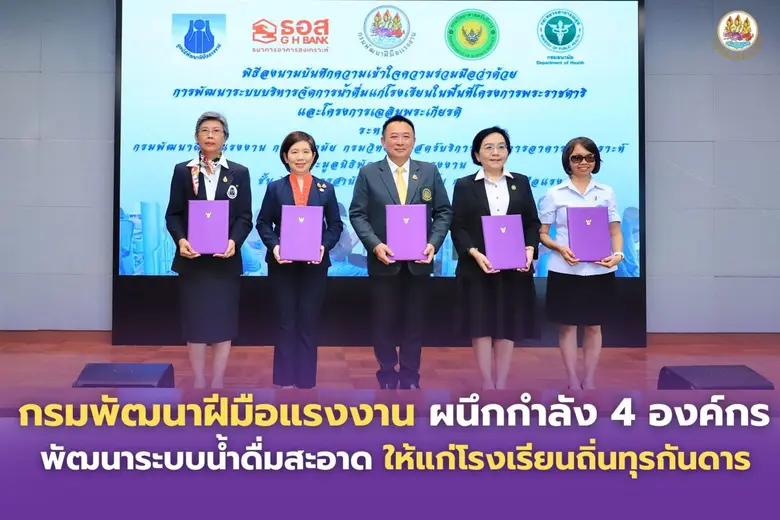 นายเดชา พฤกษ์พัฒนรักษ์ อธิบดีกรมพัฒนาฝีมื...
