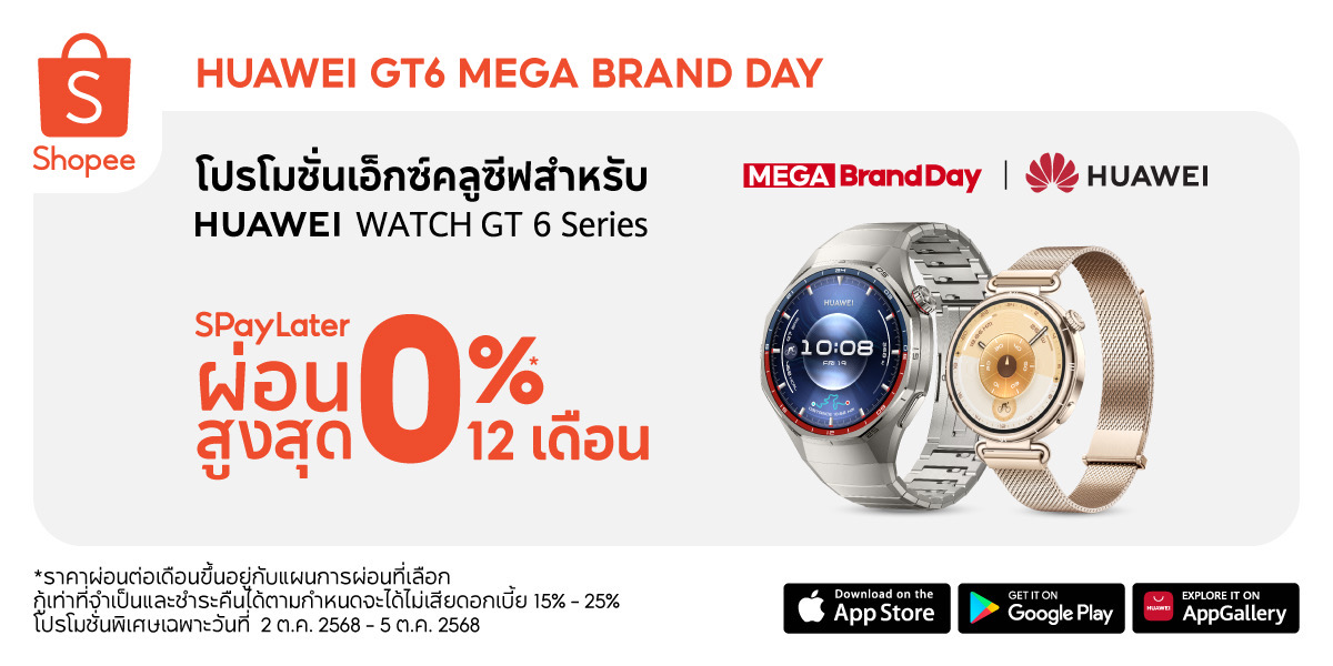 ประกาศโปรโมชันพิเศษสำหรับสมาร์ทวอทช์รุ่นใ...