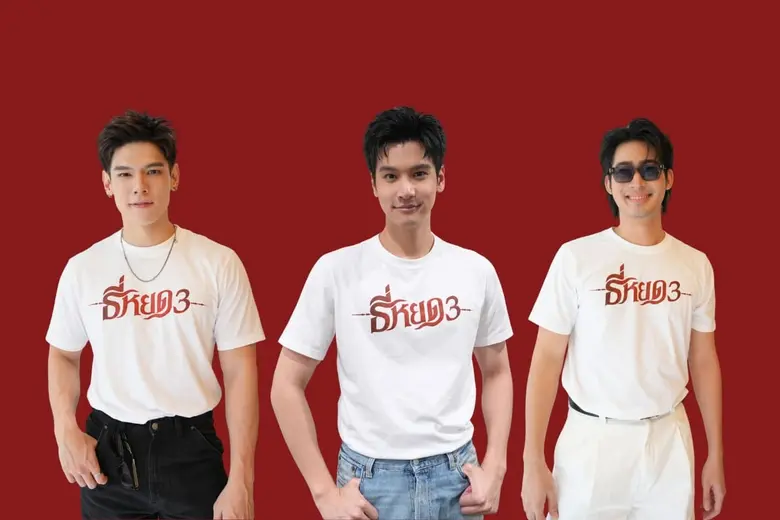 "ณเดชน์ คูกิมิยะ" นำทีมนักแสดง "ธี่หยด 3" เปิดพรมแดง ใน Bangkok International Film Festival 2025