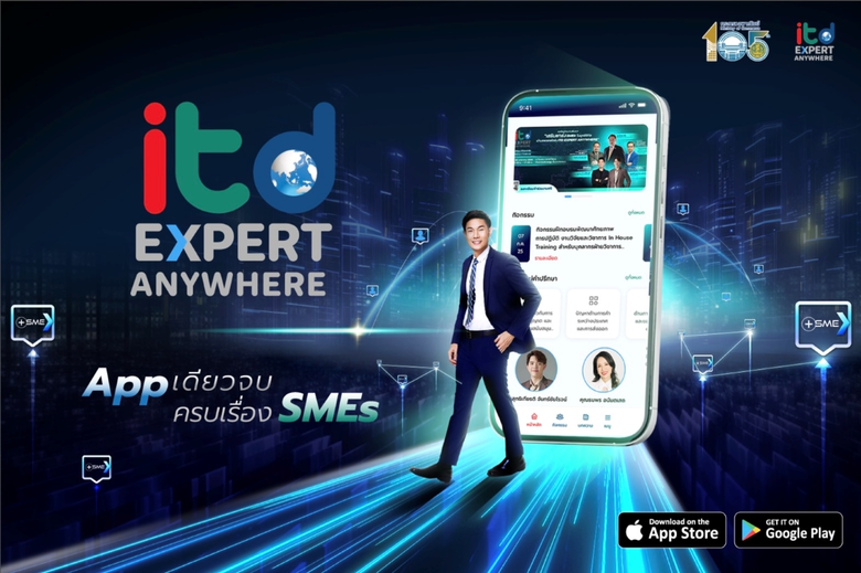 สถาบันระหว่างประเทศเพื่อการค้าและการพัฒนา (องค์การม...