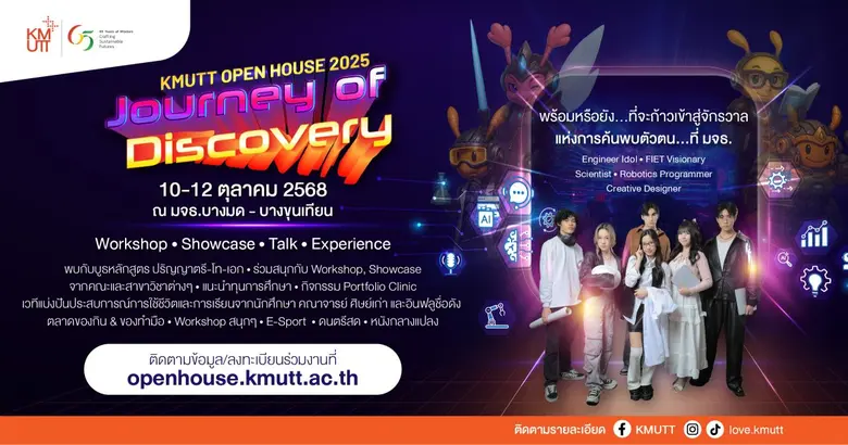 เตรียมตัวให้พร้อม 10-12 ตุลาคม 2568 มหาวิ...