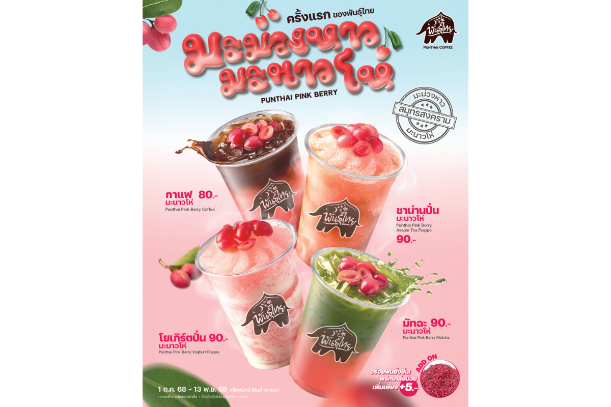 ครั้งแรกของพันธุ์ไทยกับ Creative Thai Tas...