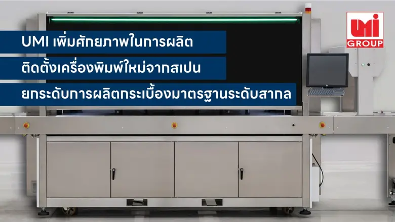 บริษัท สหโมเสคอุตสาหกรรม จำกัด (มหาชน) เด...