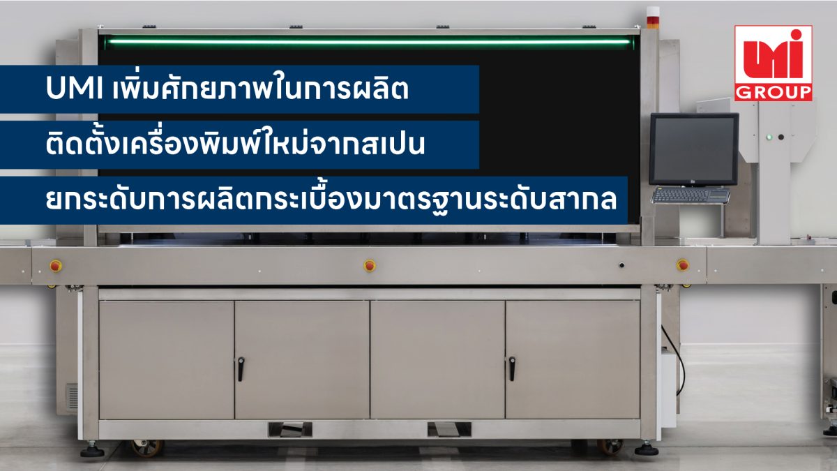 บริษัท สหโมเสคอุตสาหกรรม จำกัด (มหาชน) เด...