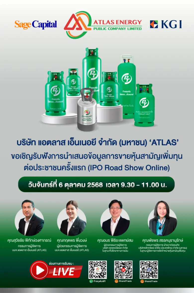 ATLAS เสิร์ฟข้อมูลเด็ด…ในงานโรดโชว์ออนไลน์ 6 ต.ค.นี้