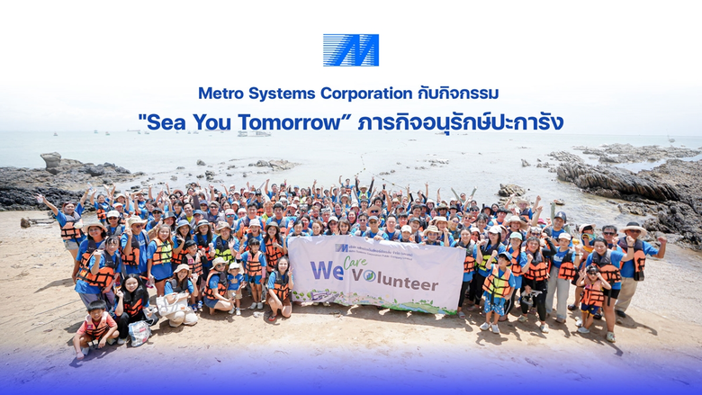 บริษัท เมโทรซิสเต็มส์คอร์ปอเรชั่น จำกัด (...