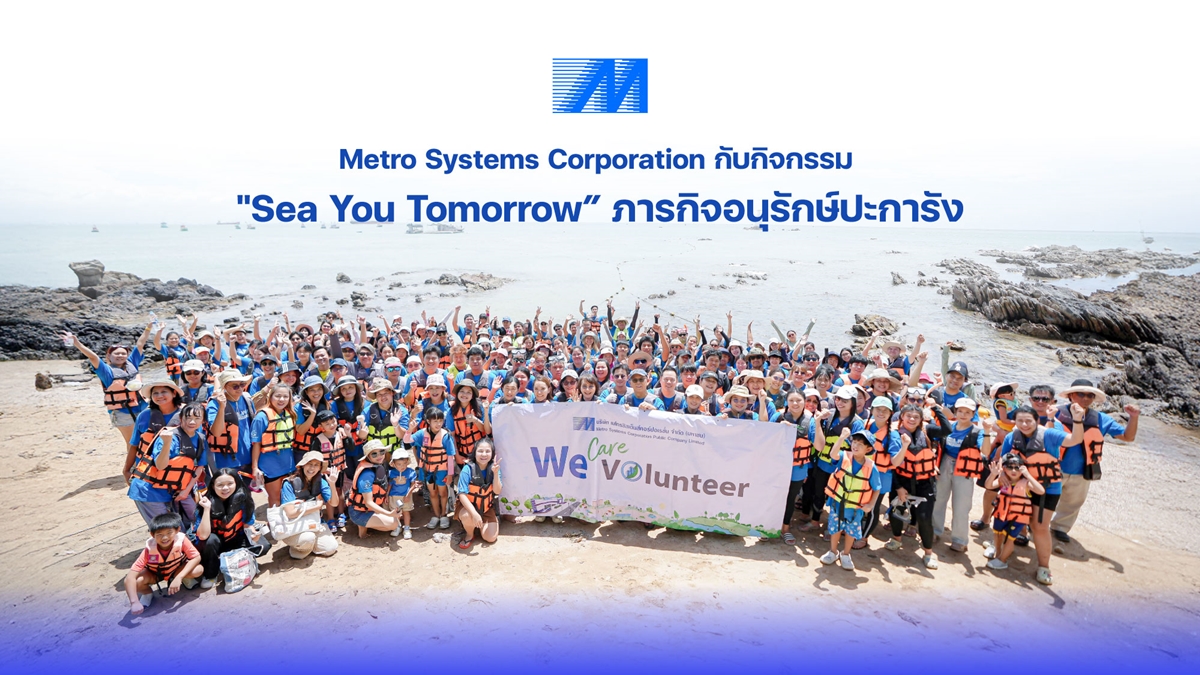 บริษัท เมโทรซิสเต็มส์คอร์ปอเรชั่น จำกัด (...