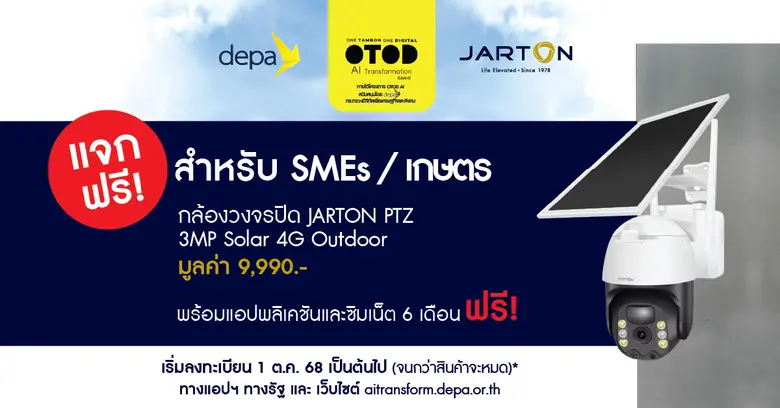 บริษัท JARTON ผู้นำด้านนวัตกรรมระบบความปล...