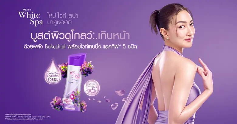ใหม่ !!! ไวท์ สปา บาคูชิออล เพอร์เฟ็กต์ สกิน แอนด์ ...