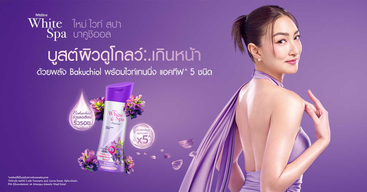 ใหม่ !!! ไวท์ สปา บาคูชิออล เพอร์เฟ็กต์ ส...