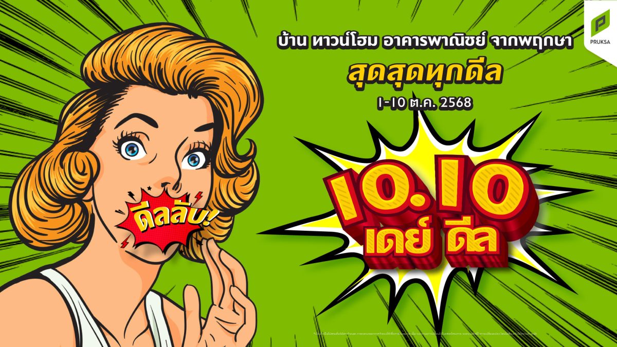จุดกระแสความคึกคักให้ตลาดอสังหาฯ ด้วยแคมเ...