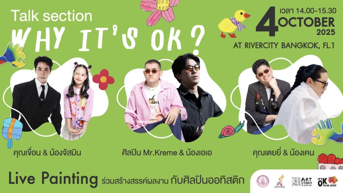 มูลนิธิออทิสติกไทย ร่วมกับ กระทรวงการพัฒน...