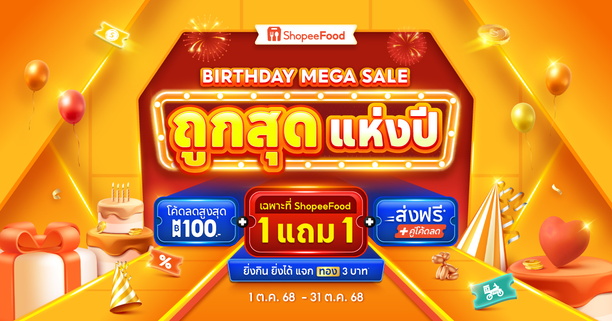 ฉลองครบรอบ 4 ปี อย่างยิ่งใหญ่กว่าที่ผ่านม...