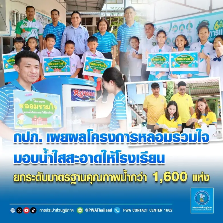 การประปาส่วนภูมิภาค (กปภ.) เผยผลการดำเนิน...