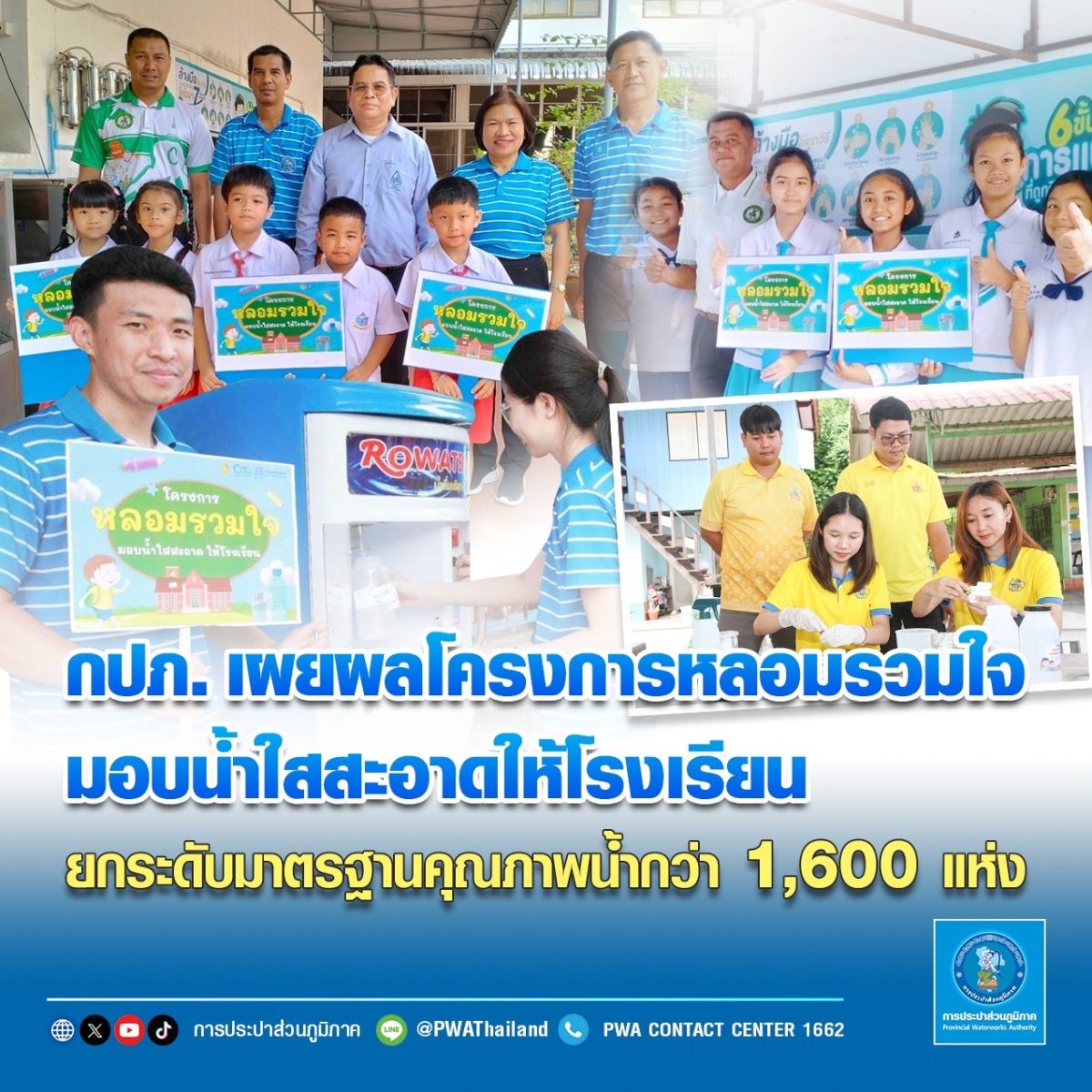 การประปาส่วนภูมิภาค (กปภ.) เผยผลการดำเนิน...