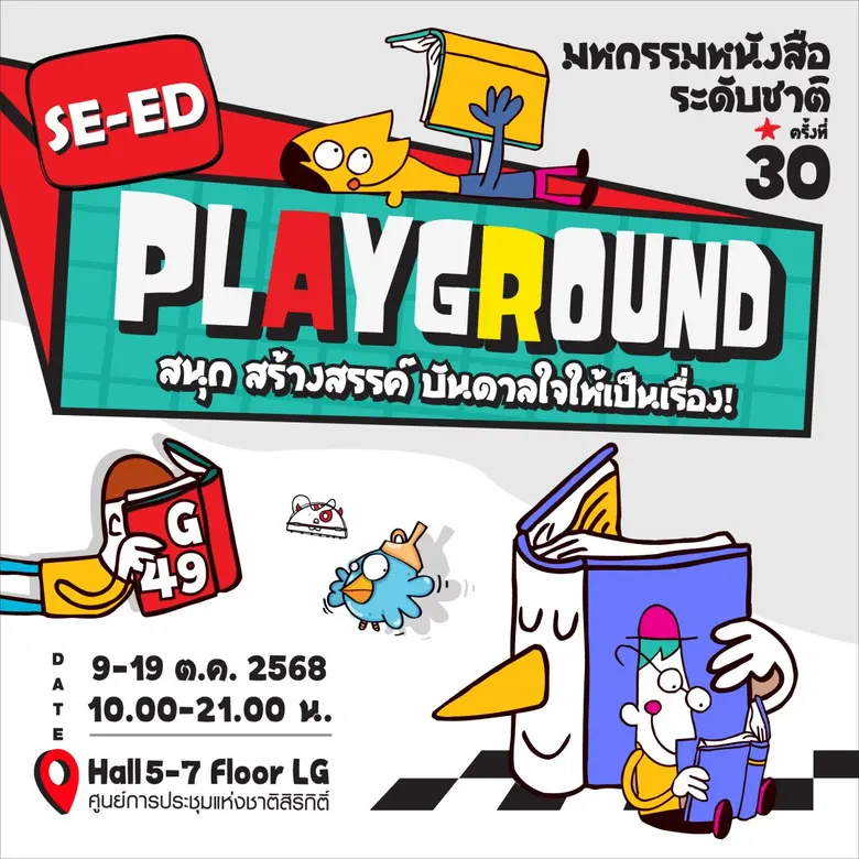 ซีเอ็ดเชิญชวนคนรักหนังสือและผู้แสวงหาแรงบ...