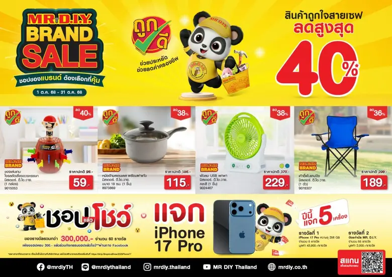 มิสเตอร์. ดี.ไอ.วาย. ผู้นำธุรกิจค้าปลีกสิ...