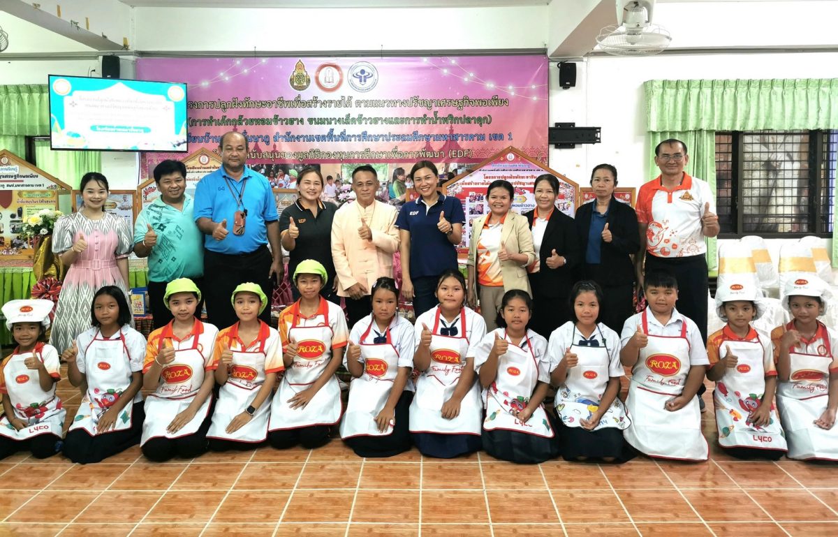 มูลนิธิ EDF (มูลนิธิกองทุนการศึกษาเพื่อกา...