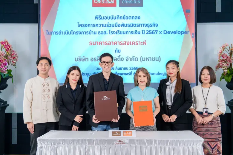 อรสิริน (ORN) ลงนามข้อตกลงกับ ธอส. ร่วมโค...