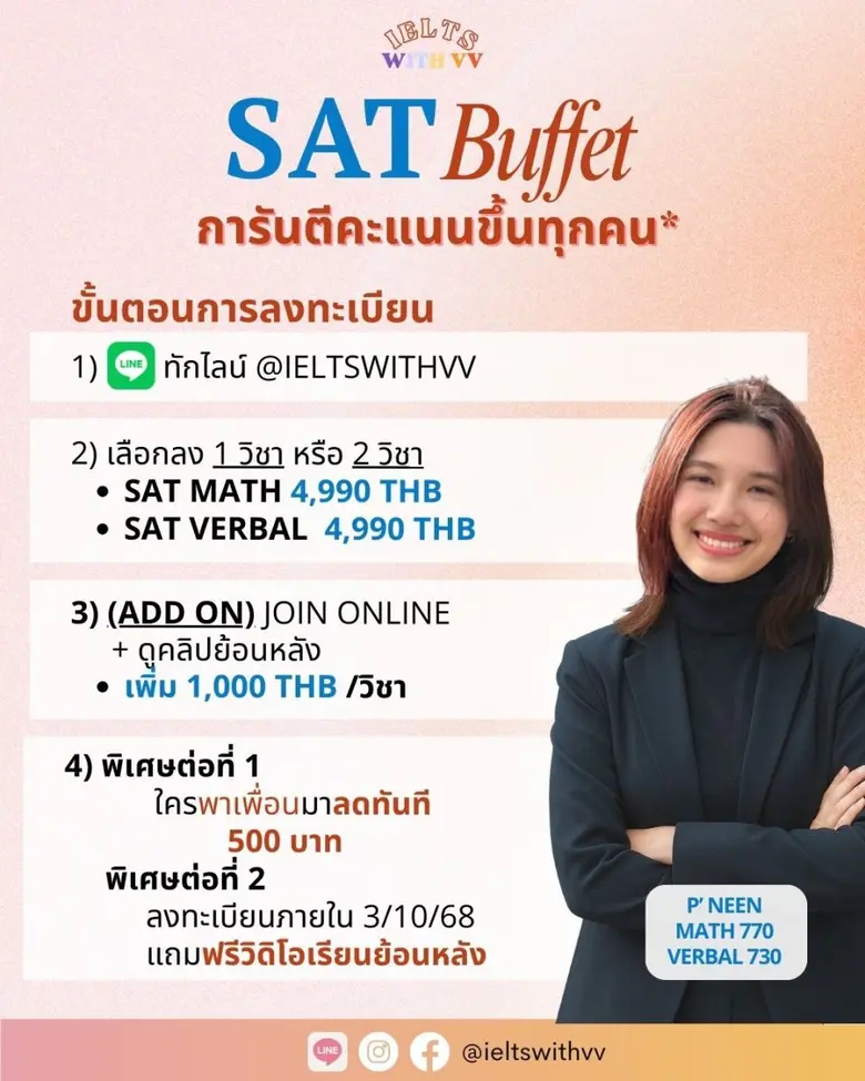 IELTSwithVV ติว SAT แบบบุฟเฟต์ ถูกที่สุด ใหม่ที่สุด ต้อง SAT Buffet