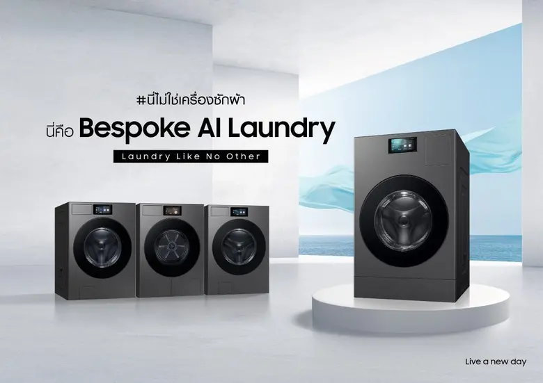ซัมซุง จับมือ เพาเวอร์บาย จัดแคมเปญ Exclusive Deals ฉลองเปิดตัว Bespoke AI Laundry