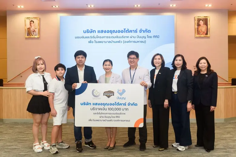 ทีเอ็มบีธนชาต หรือ ทีทีบี ร่วมกับลูกค้าธุ...